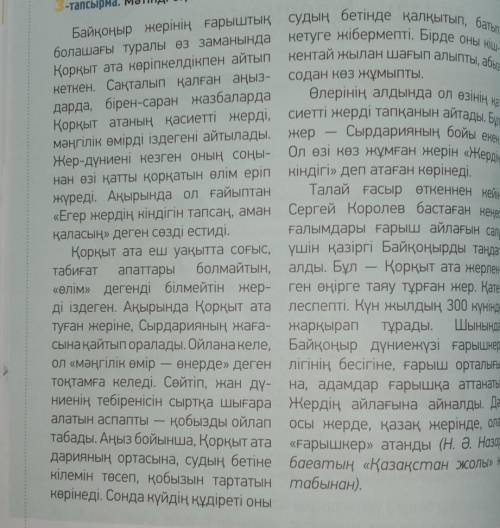 ЖАЗЫЛЫМ 5-тапсырма. «Оңай және қиынсұрақтар» кестесін толтыр.Кестенің сол жағына оңай,оң жағына қиын