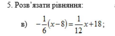 -1\6(x-8)=1\12x+18 не могу решить