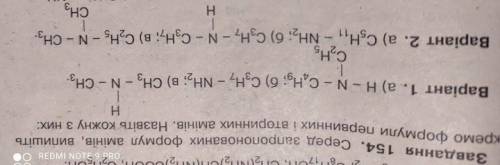 Аміни. Завдання на фото. P.S вже добавив фото