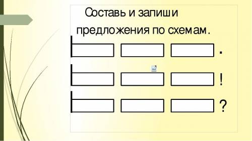 Начертить схемы предложений в прямоугольниках