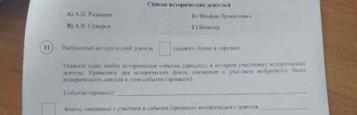 Укажите одно любое историческое событие (процесс), в котором участвовал исторический деятель. Привед