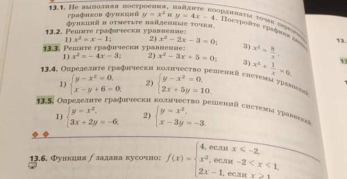 решить 13.2(3 задание)13.3(3 задание) с чертежом графиков​