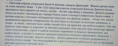 1. Про які заходи зовнішньої політики Данила йдеться в уривку з джерела?​