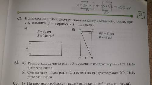 Буду благодарен за 62 б 63 б 64 б