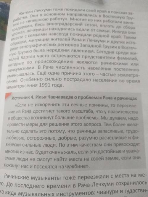 Вопрос: Как ты понимаешь слова Ильи Чавчавадзе?