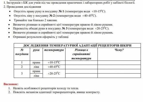 Биология лаб работа 4 по 8 классу кинул фото​