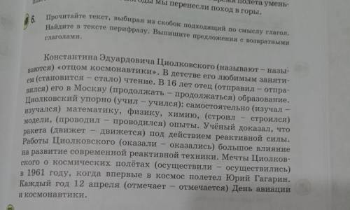 6. Прочитайте текст, выбирая из скобок подходящий по смыслу глагол.Найдите в тексте перифразу. Выпиш