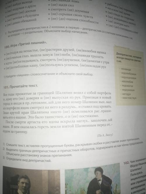 101 упражнение с доп заданиями без выставленных букв только доп задания