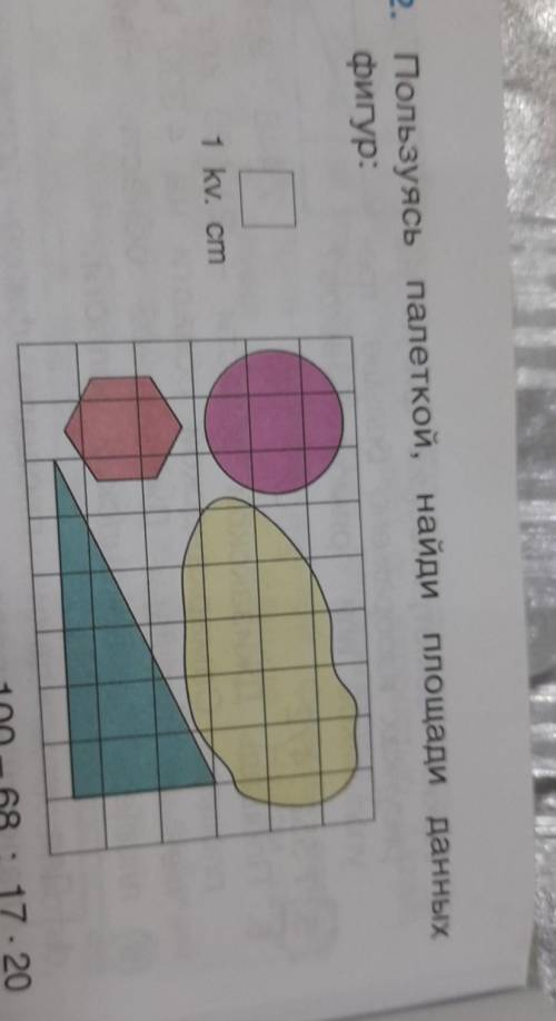 Пользуясь палеткой, найди площади данных фигур вопросом в этом приложении я в первые можно это надо