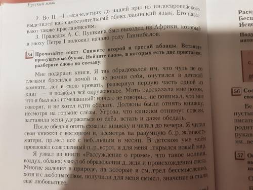 Прочитайте текст.Спишите второй и третий обзац.Вставьте пропущенные буквы.Найдите слова в которых ес