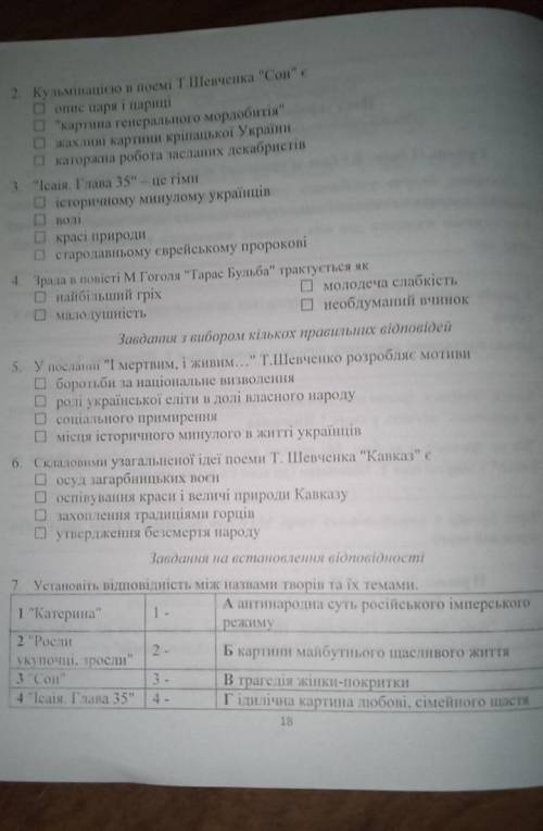 Будь ласка до іть контрольна робота з української літератури ❤️​