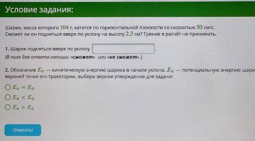 ❤️ (в конце где обрезалось написано : энергию шарика в верхней точке его траектории) ​