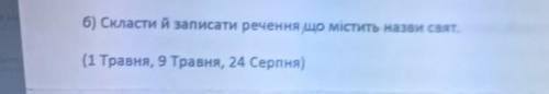 1 травня - день солідарності трудящих, 9 травня - день перемоги, 24 серпня - день незалежності Украї