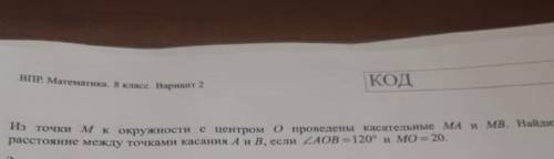 Из точки M к окружности с центром O проведены касательные MA и MB. Найдите расстояние между точками