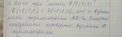 ... задание на фото Тема: Декартові координати та вектори у просторі...ВЛЕПЛЮ ВАМ 5 ЗВЕЗДОЧЕК