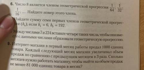 И ПОДПИШУСЬ, ЖЕЛАТЕЛЬНО РЕШАТЬ ПОДРОБНО С 6 ПО 9​