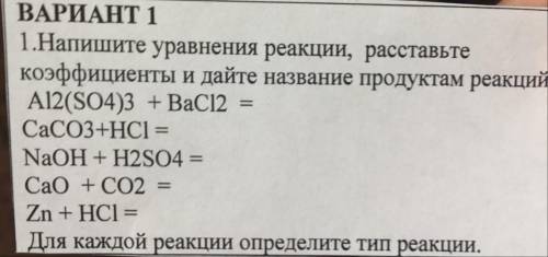 9 класс, Напишите уравнения реакции, расставьте коэффициенты и дайте название продуктам реакций: 1.