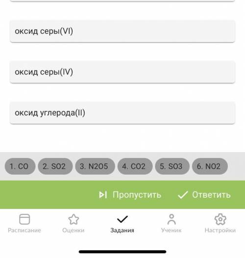 Установите соответствие между названием оксида и его формулой. оксид азота(IV) оксид азота(V) оксид