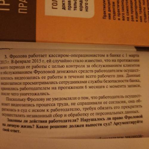 Нужно ответить по трудовому праву