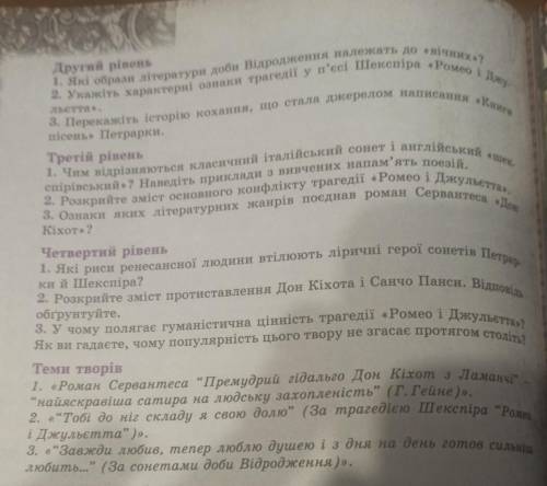 Зарубіжня література 8 клас Волощук Підсумкові запитання і завданняПерший рівень1. Укажіть хронологі