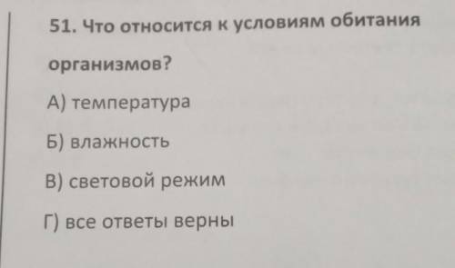 Что относится к условиям обитанияорганизмов?​