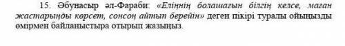 ӨТІНЕМІН ЖАЛЫНАМЫН УМОЛЯЮ 220-250 сөз болуы керек.​