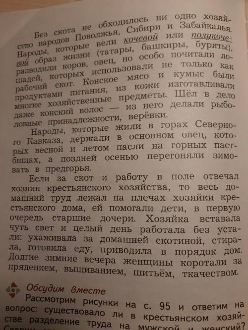 Необходимо составить план пересказа текста Труд в крестьянском хозяйстве (окружающий мир 3 класс).