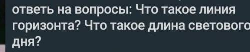 нужно ответить на вопросы​