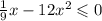 \frac{1}{9}x - 12x {}^{2} \leqslant 0