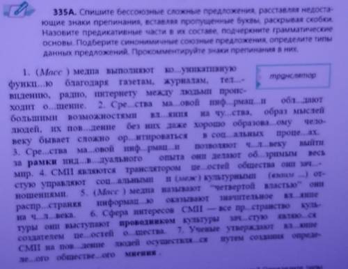 335A. Спишите бессоюзные сложные предложения, расставляя недостающие знаки препинания, вставляя проп