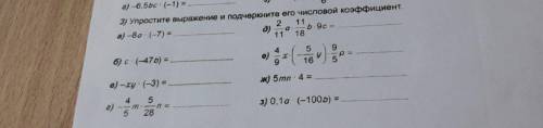 Упростите выражение и подчеркните числовой коэффициент а) -8а * (-7)= б) с*(-47b)= в)-xy * (-3) = Г