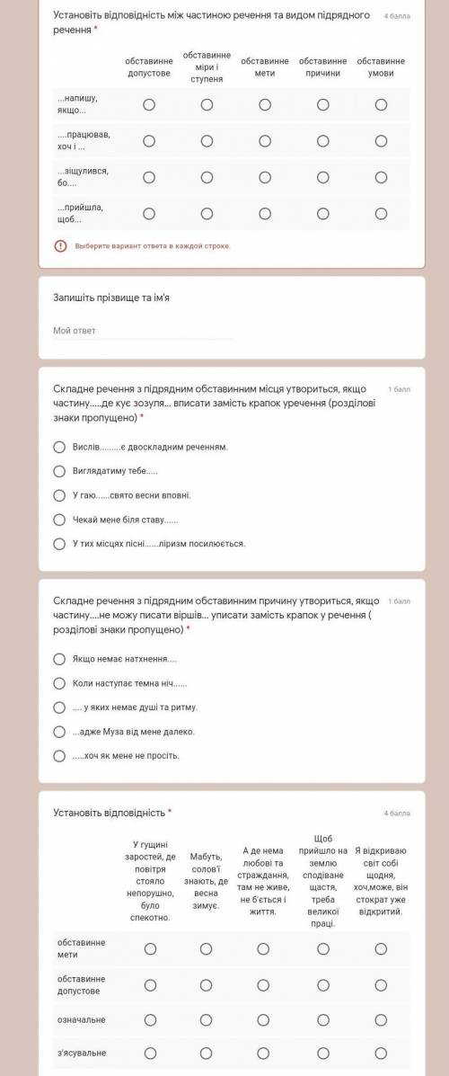 Установіть відповідність між частиною речення та видом підрядного речення ​