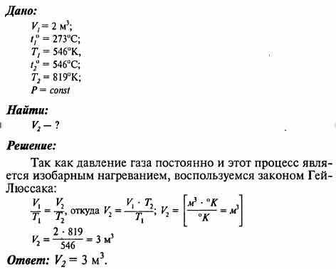 РЕШИТЕ ЗАДАНИЕ ПО ФИЗИКЕ С ДАНО И РЕШЕНИЕМ. НАДО ЧЕРЕЗ 23 МИНУТЫ СДАВАТЬ . Газ Занимает объем 2м^3 п