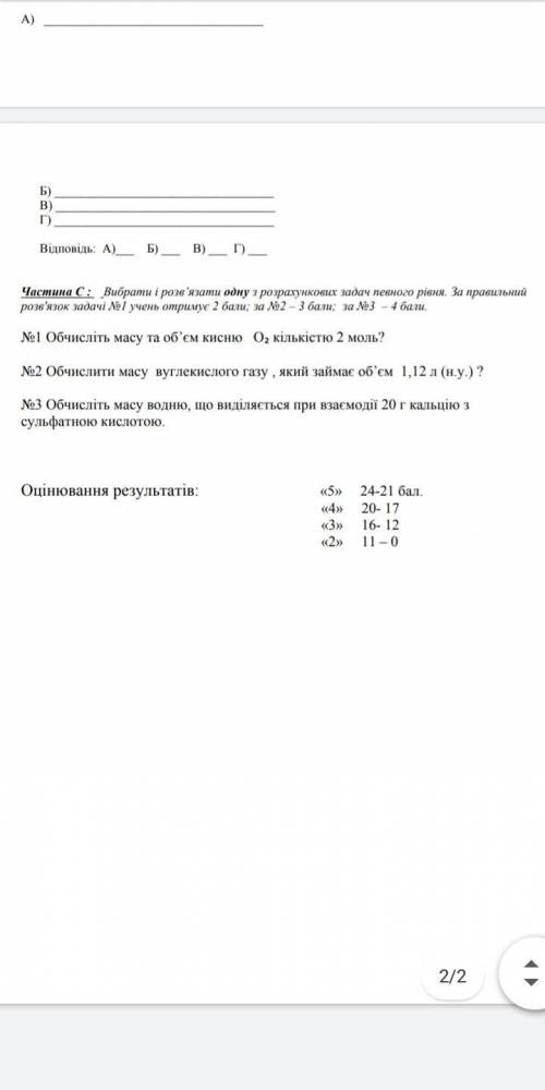 с контрольной работай, через 25 мин надо сдать