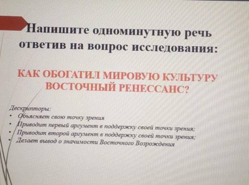 Как обогатил мировую культуру восточный ренессанс?​