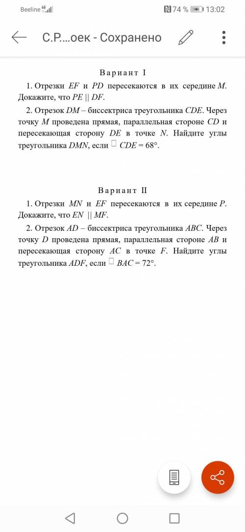 решить второй вариант с объяснениями Геометрия 7 класс