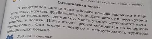 О. 490Олимпийская школав спортивной школе олимпийского резерва мальчики с пер-Вого класса учатся фут