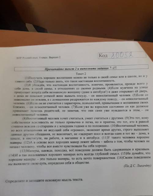 ОПРЕДЕЛИТЕ И ЗАПИШИТЕ ОСНОВНУЮ МЫСЛЬ ТЕКСТА ВПР 8 КЛАСС ​