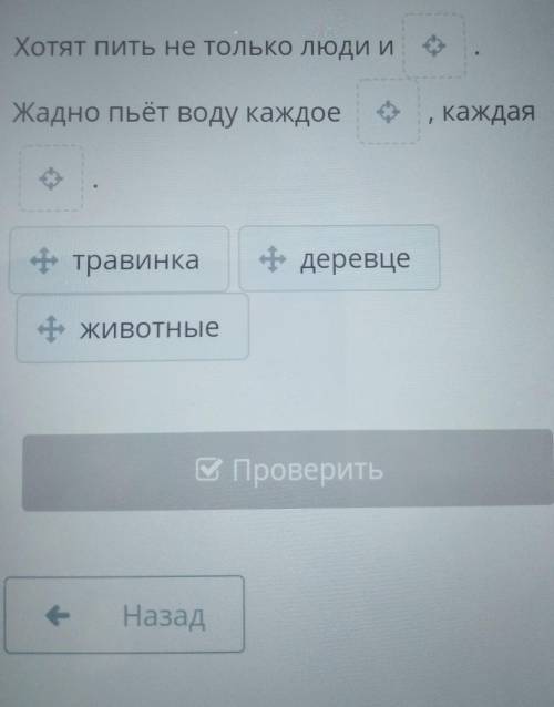 Слова в текст перенести или объекты в соответствующую ячейку​