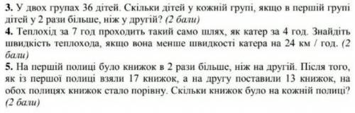 всі хлопці і дівчата в мене зарас контрольна робота забирай все шо хочте але зробіть ці задачі хотяб