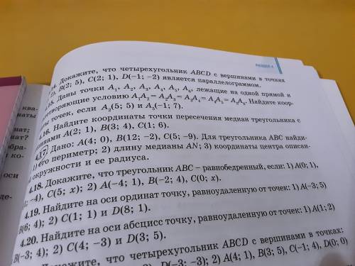 Дано: А(4;0), В (12;-2) , С(5;-9). Для треугольника АВС найдите:1) его периметр;2) длину медицины АN