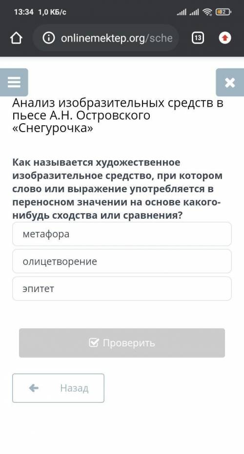 Анализ изобразительных средств в пьесе А.Н. Островского «Снегурочка» метафораолицетворениеэпитетОНЛА