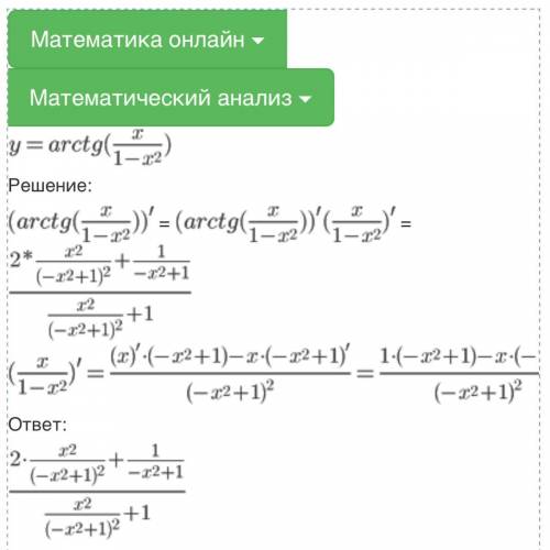 найти производную y=arctg(x/(1-x^2))