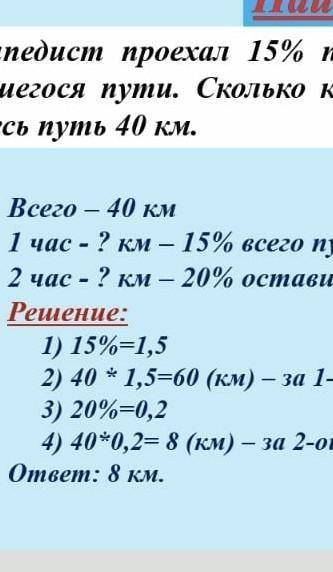 найдите ошибку велосепидист проехал 15% пути в первый час,а во второй 20% оставшигося пути. Сколько