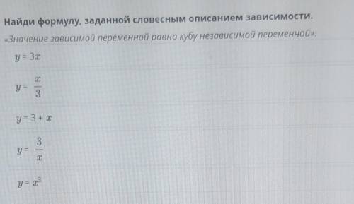 задания зависимостей между велечинами: аналитический (с формулы), табличный, графический. Урок 5 ​