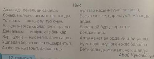 ЖАЗЫЛЫМ АЙТЫЛЫМ 5-тапсырма. Мәтіннен етістіктерді теріп жаз. Оларды үш шақта қойып,сөйлем құра.Үлгі: