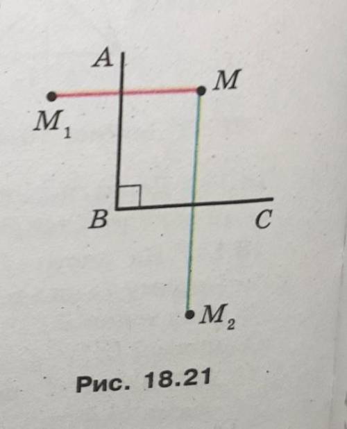 18.27. Точка М належить прямому куту ABC (рис. 18.21). Точки M1 і М2. образи точки М при симетрії ві
