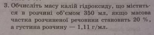 ЗАЙЧИКИ вычислить массу калий гидроксида, содержится в растворе объемом 350 мл, если массовая доля р