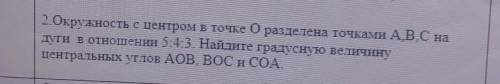 Окружность с центром в точке О разделена точками А,В,С на дуги в отношении 5:4:3. Найдите градусную