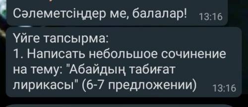 С КАЗАХСКИМ. 6 класс. Написать сочинение на казахском языке​